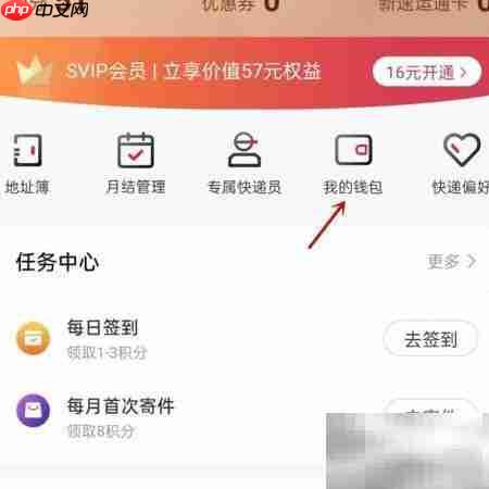 顺丰速运通卡绑定教程