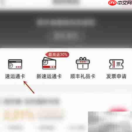 顺丰速运通卡绑定教程