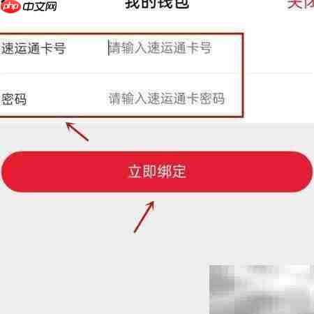 顺丰速运通卡绑定教程