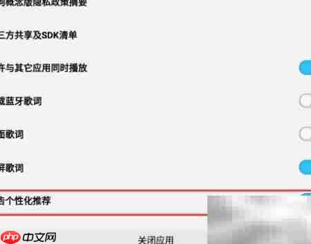 关闭酷狗概念版广告推荐