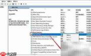 Win10设备管理器空白解决方法