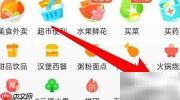 饿了么查看家政服务指南