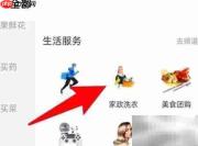 饿了么查看家政服务指南