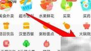 饿了么查看家政服务指南