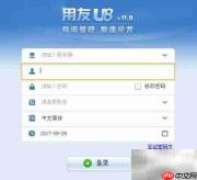 用友U8新增客户档案指南