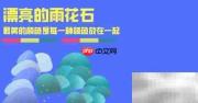 雨花石简笔画轻松学