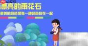 雨花石简笔画轻松学