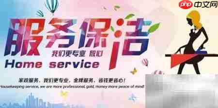 家政服务智能解决方案