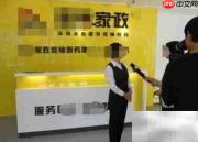 家政服务智能解决方案