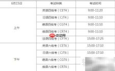 2019上半年四六级考试时间