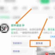 顺丰单号查询物流信息