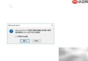 如何设置Word为默认程序