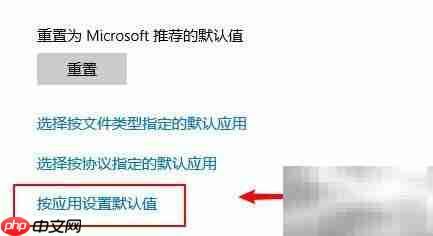 如何设置Word为默认程序
