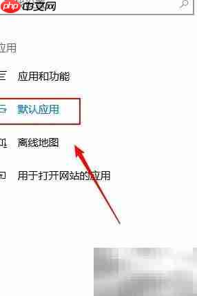 如何设置Word为默认程序