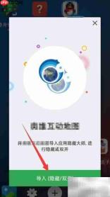 应用隐藏大师使用教程