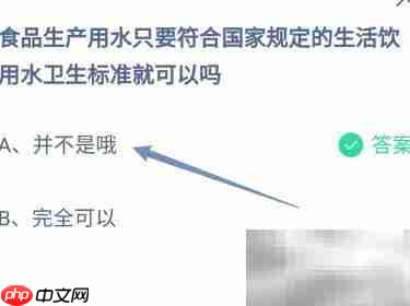 食品生产用水需符合国标吗