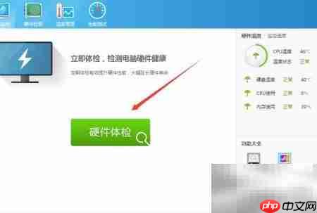 鲁大师查看系统版本方法