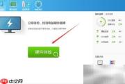 鲁大师查看系统版本方法