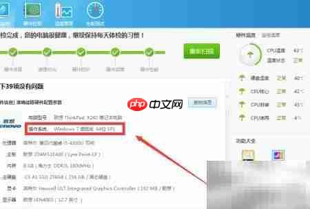 鲁大师查看系统版本方法