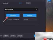 雷电模拟器双开设置教程