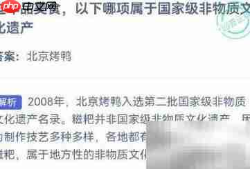 蚂蚁庄园1.16非遗美食