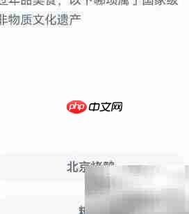 蚂蚁庄园1.16非遗美食