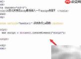 JS如何在body末尾插入script标签