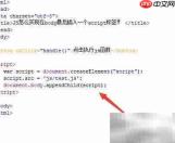 JS如何在body末尾插入script标签