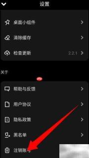 咔咔账号注销方法