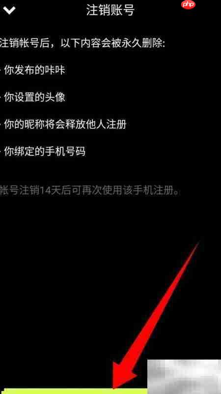 咔咔账号注销方法