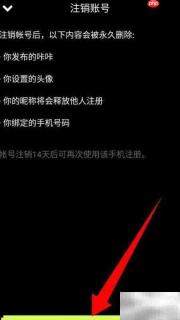咔咔账号注销方法