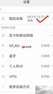 MIUI9开发版USB调试设置