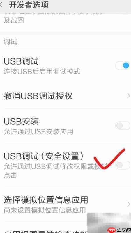 MIUI9开发版USB调试设置