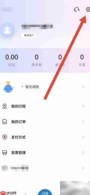亿通行账户注销方法
