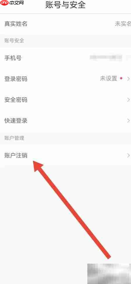 亿通行账户注销方法