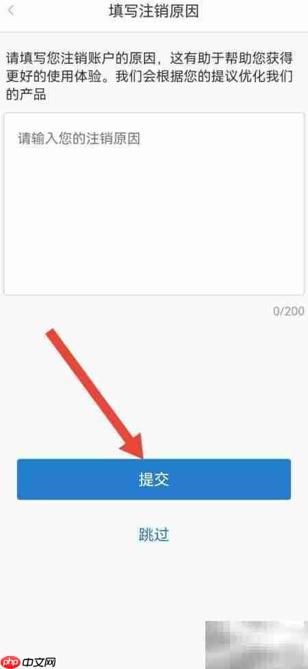 亿通行账户注销方法