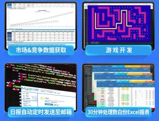 python课程套餐教程办公自动化网络爬虫数据分析编程量化炒股交易 - php中文网