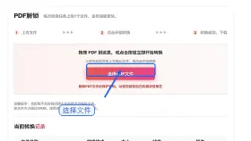 PDF去密码怎么操作？已知密码的PDF文件如何解除限制？