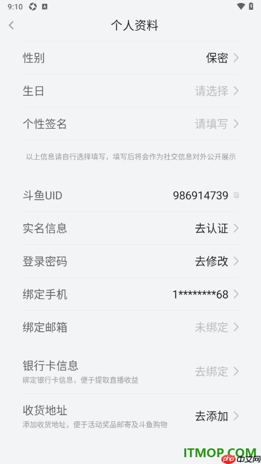 斗鱼直播手机版设置一键更换手机号的方法