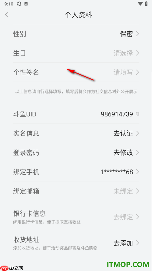 斗鱼直播手机版设置一键更换手机号的方法