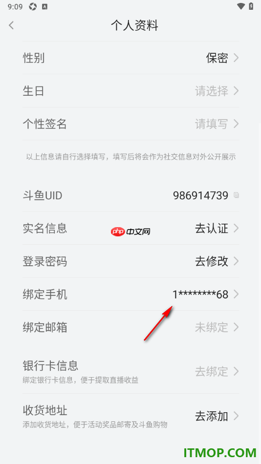 斗鱼直播手机版设置一键更换手机号的方法