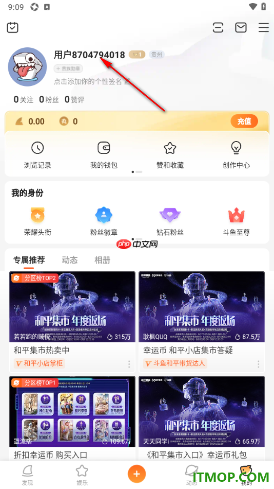 斗鱼直播手机版设置一键更换手机号的方法