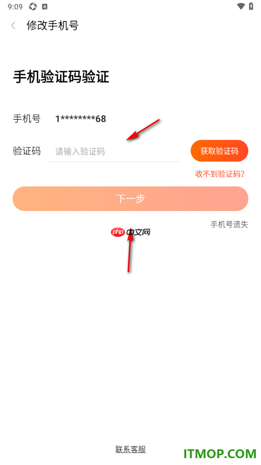 斗鱼直播手机版设置一键更换手机号的方法