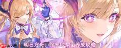 明日方舟终末地梨诺攻略 明日方舟终末地梨诺养成攻略