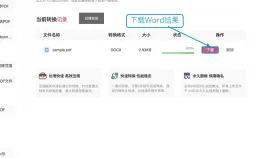 PDF转Word用什么在线工具？转换后怎么检查内容？