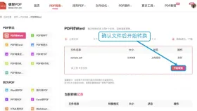 PDF转Word用什么在线工具？转换后怎么检查内容？