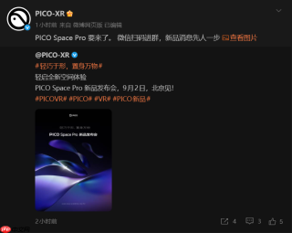 PICO Space Pro头显定档9月2日发布，双芯架构与4000 PPI微型OLED强势来袭