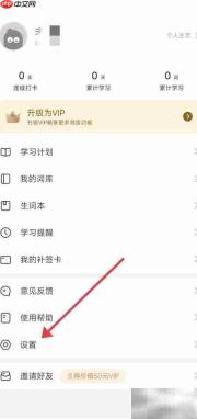 开启疯狂背单词自动发音