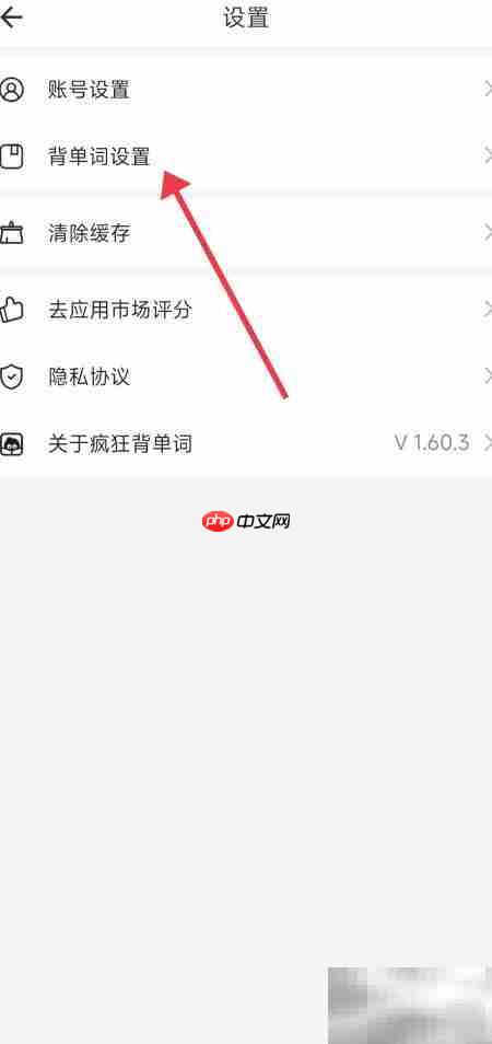 开启疯狂背单词自动发音