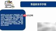 食品安全，健康守护